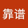特靠谱