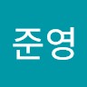 배준영
