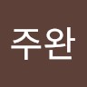 김주완