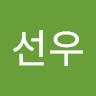 유선우
