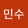 이민수
