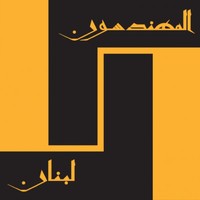Mohammad Jannoun