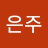 오은주