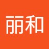 杨丽和