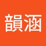 陳韻涵