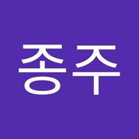 김종주