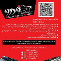 egkhodro edalat gostar khodro
