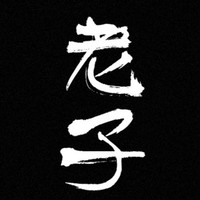 王俊文
