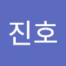 최진호