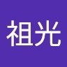 童祖光