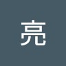 前川亮