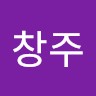 신창주