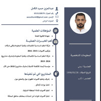 عبد العزيز الكامل