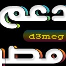 دعم مصر