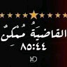 ابو سلمى