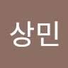 박상민