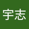 蕭宇志