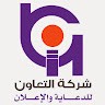 شركة التعاون