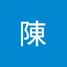 俊霖陳