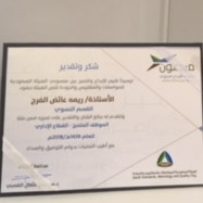 Reema Alfaraj