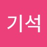 성기석