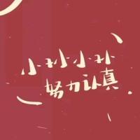 孙汉林