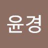 정윤경