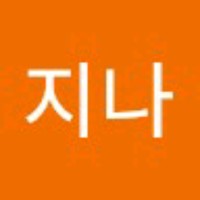 한지나