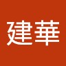 曹建華