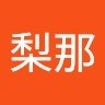 堀越梨那
