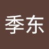 乔季东