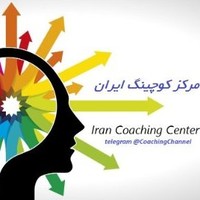 مرکز کوچینگ ایران