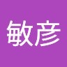 寺田敏彦