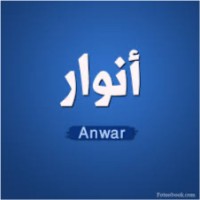 أنوار العنزي