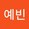 윤예빈