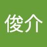 青木俊介