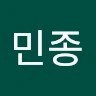 김민종