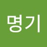 민명기