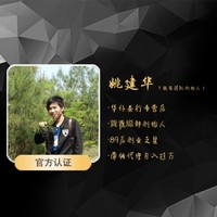 姚建华