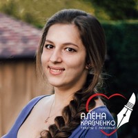 Аленка Кравченко