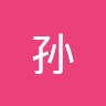 孙嘉翌