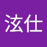 徐泫仕