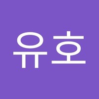 원유호