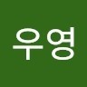 황우영