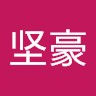 郑坚豪