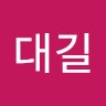 이대길