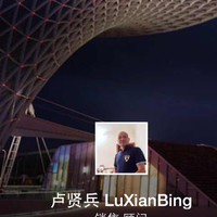 卢贤兵