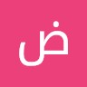 ضيف الله البكري