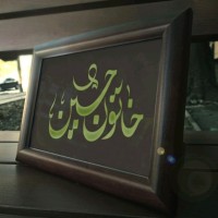 Khatoon Hussain