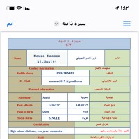 نوره الحويطي